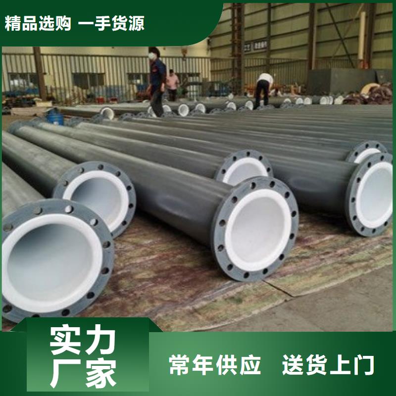 衬塑管道衬四氟管用品质赢得客户信赖同城货源