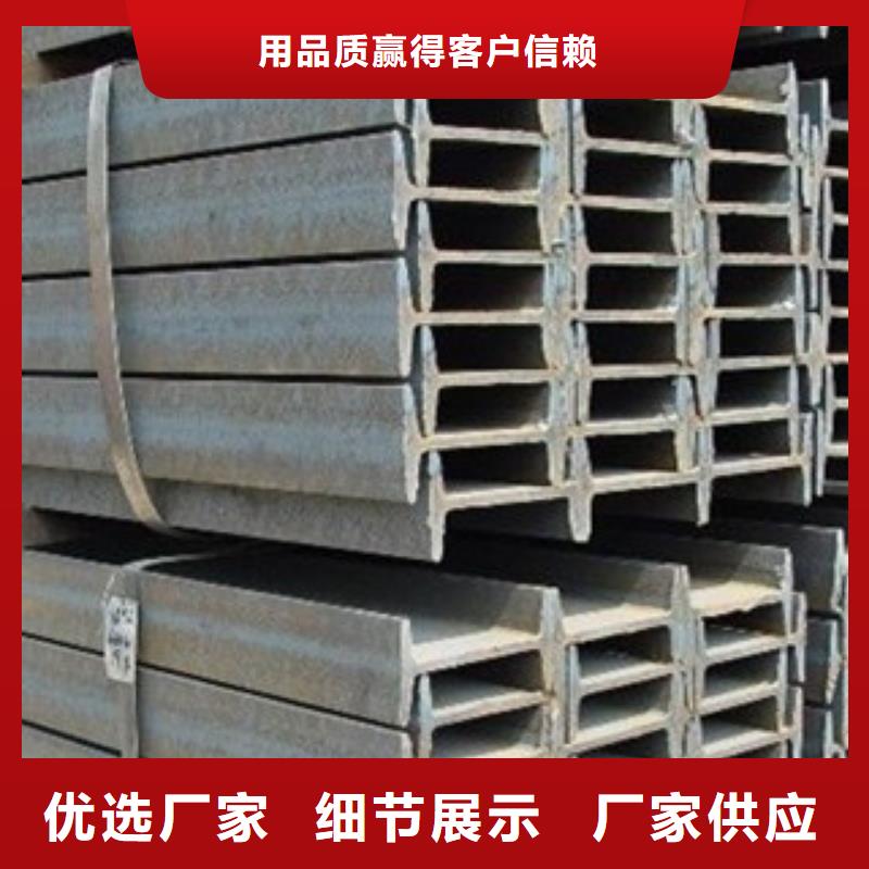 【工字钢槽钢品种全】欢迎来电询价