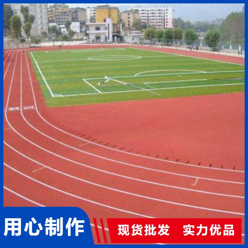 足球场塑胶跑道优惠多厂家价格货源充足