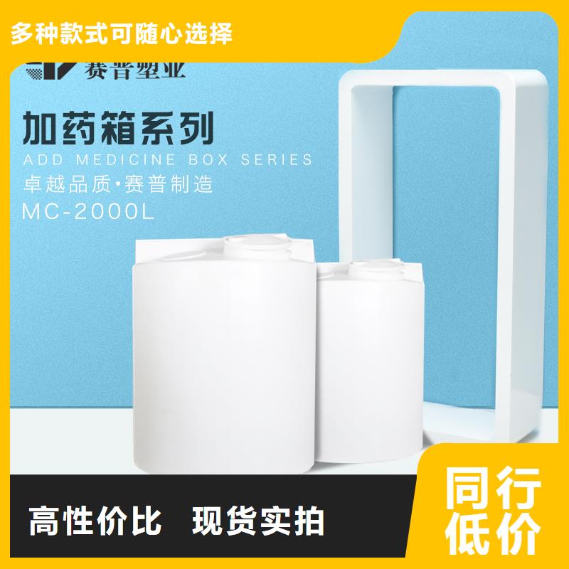 【PE加药箱塑料储罐制造生产销售】为品质而生产