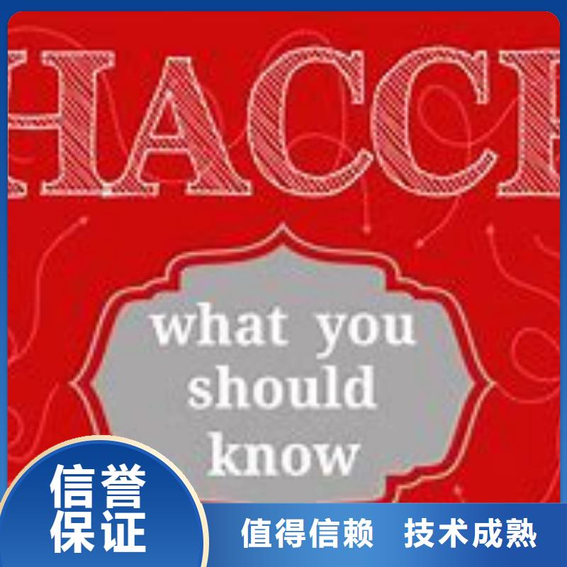 HACCP认证,AS9100认证质量保证服务周到