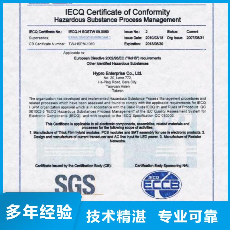 QC080000认证ISO13485认证实力强有保证质量保证