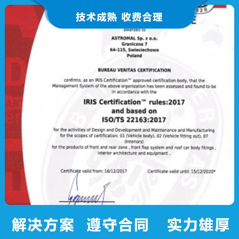 ISO\TS22163认证ISO9001\ISO9000\ISO14001认证高性价比解决方案