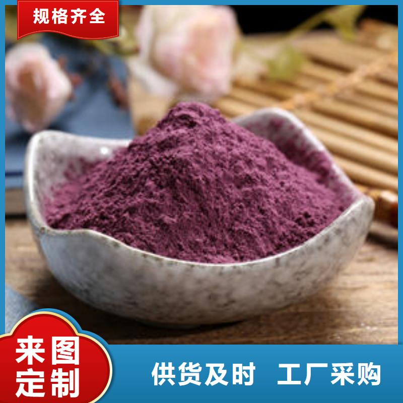 【紫薯粉】羽衣甘蓝粉实力见证高品质现货销售