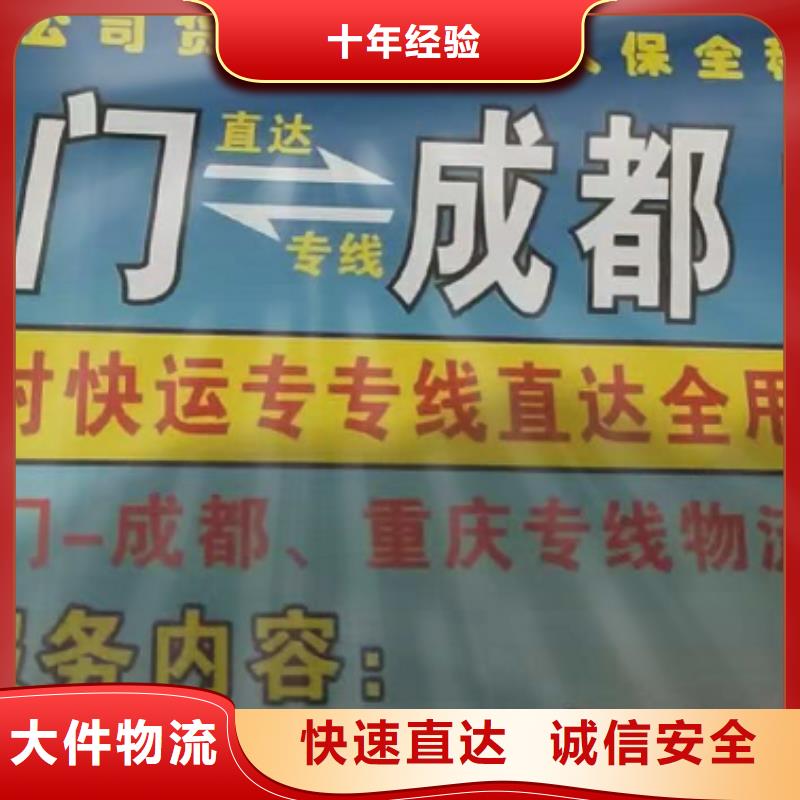 绵阳物流公司厦门到绵阳物流专线货运公司托运冷藏零担返空车专注物流N年