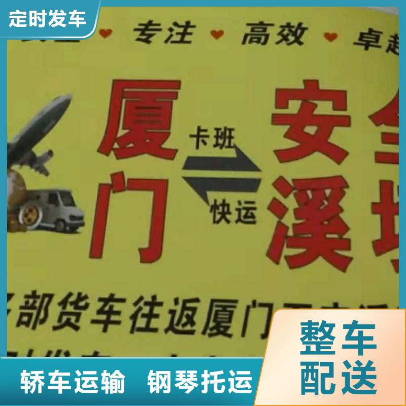 连云港货运公司】厦门到连云港物流专线运输公司零担大件直达回头车当日发车