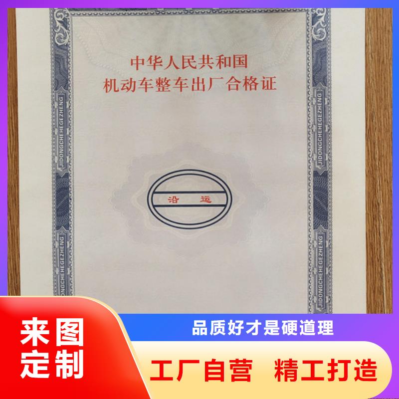 机动车合格证防伪收藏印刷品质优良用心经营