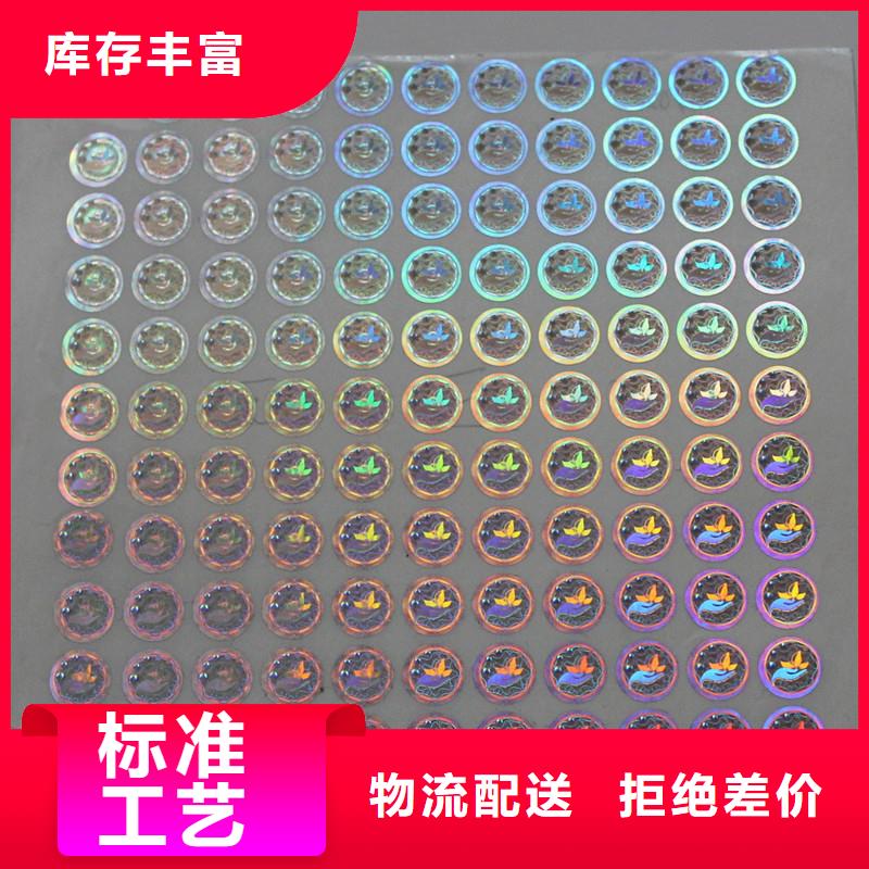 激光防伪标签产地货源同城品牌