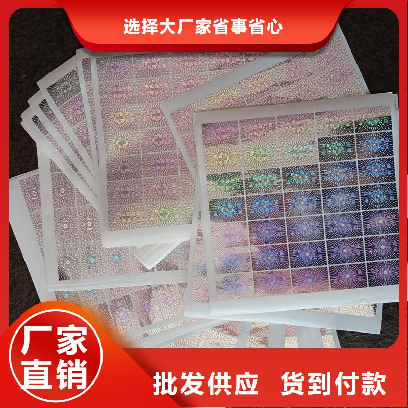 激光防伪标签厂家直销直供用心做好每一件产品