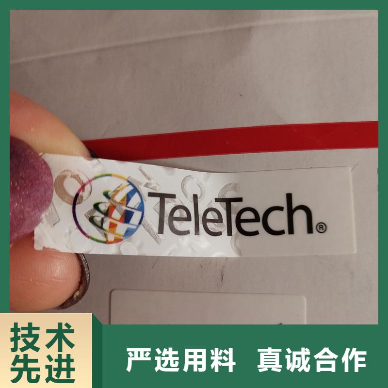 pvc防伪标签印刷数码防伪标签公司同城公司