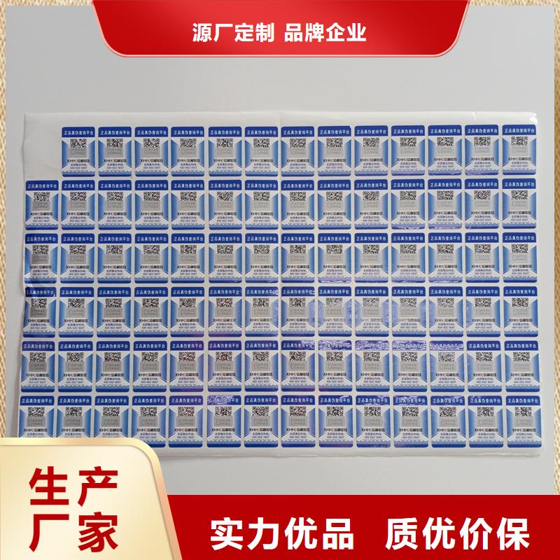 防伪贴纸符合行业标准可定制