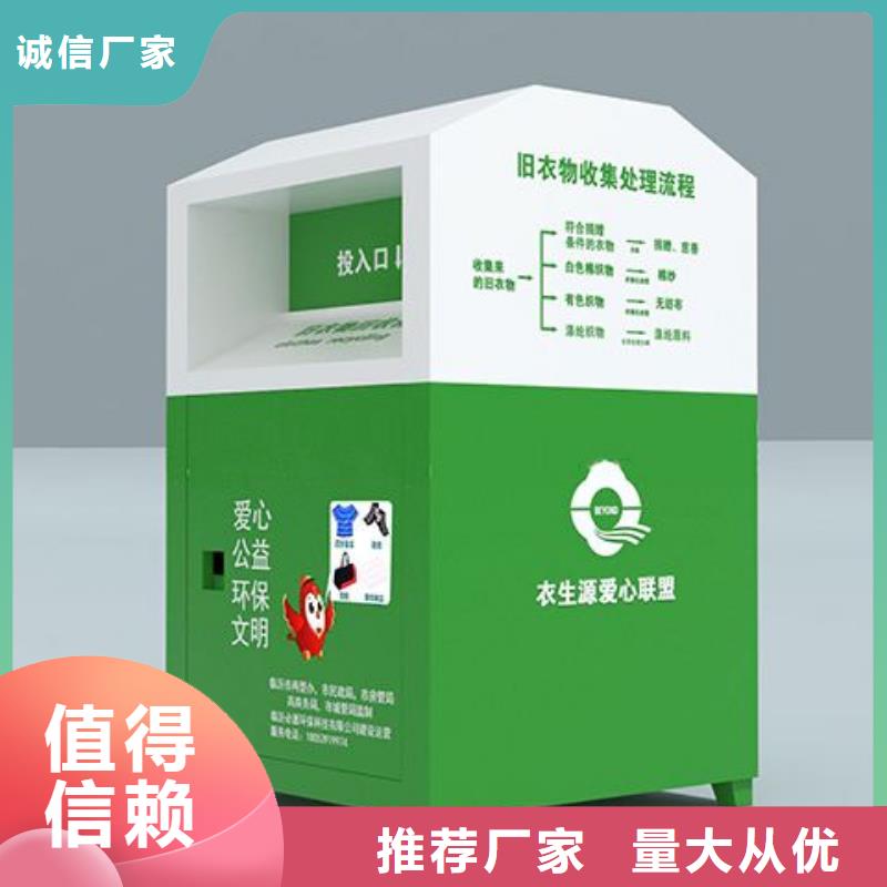 公园旧衣回收箱生产厂家当地品牌