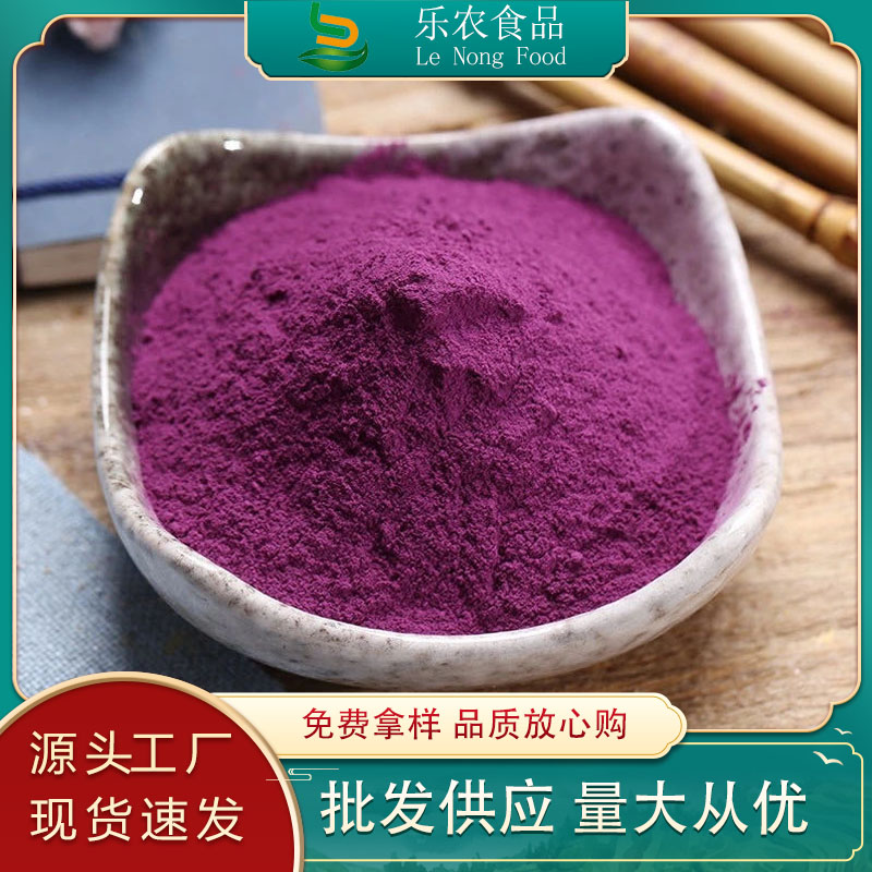 紫薯粉【紫薯雪花片】专业生产厂家