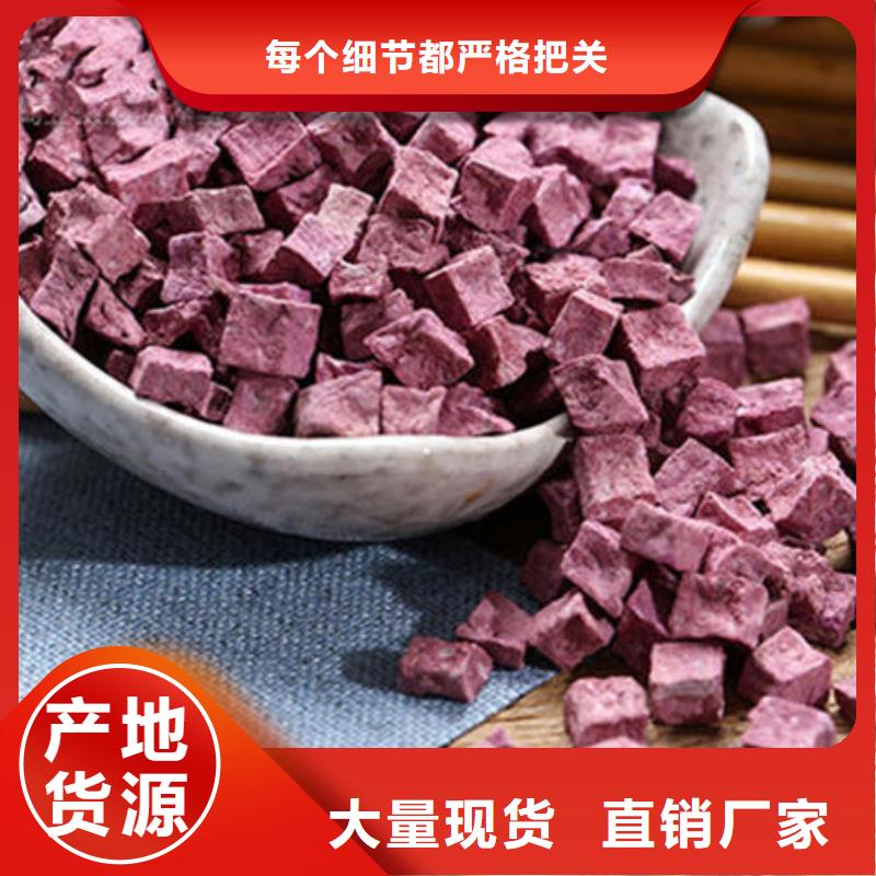 
紫红薯丁货源充足质量为本