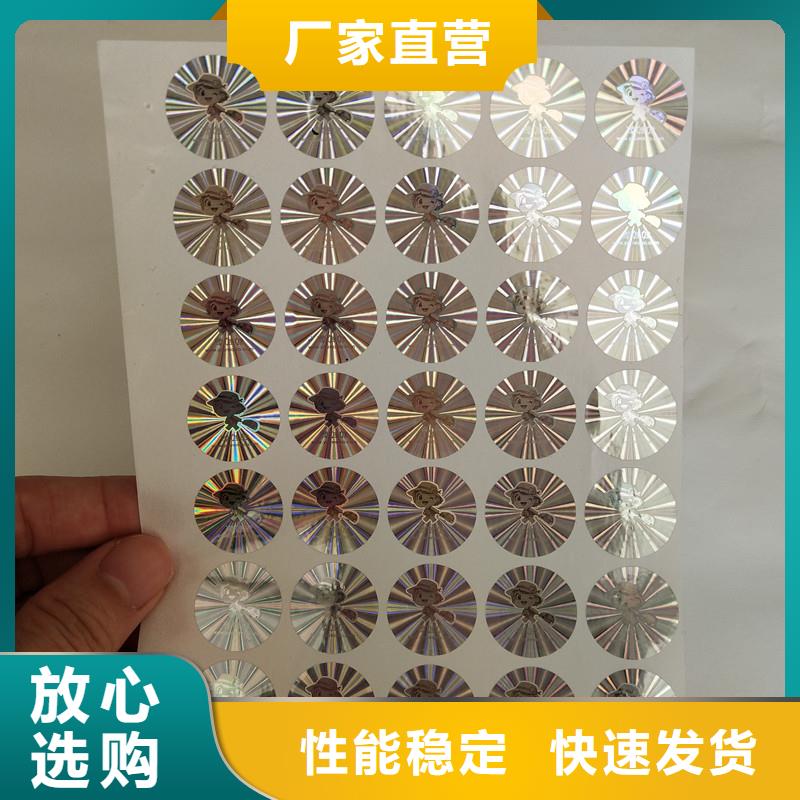 全息防伪标识报价济南镭射防伪标签正规厂家