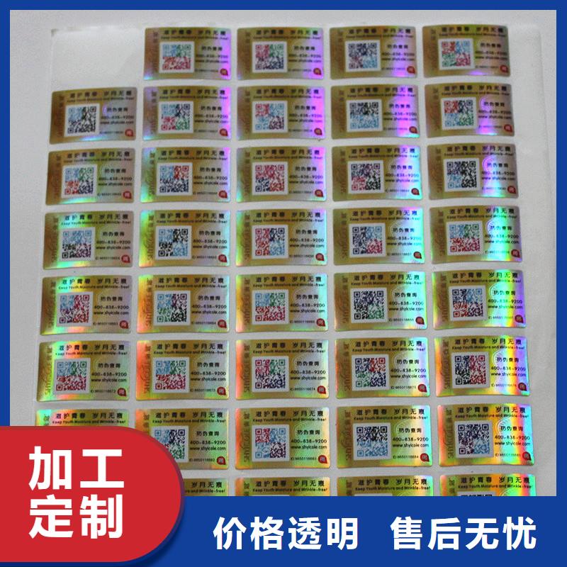彩色二维码防伪标签订做厂家交货准时