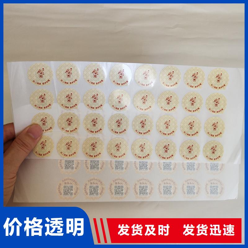 防伪商标防伪定制批发价格同城生产商