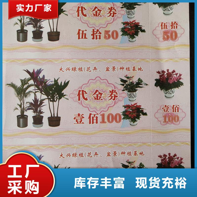 提货券制作提货券订做品牌企业