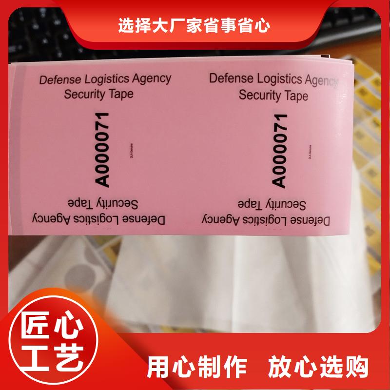 防伪标签产地采购同城生产厂家
