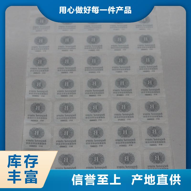 防伪标签拒绝差价按需定制真材实料