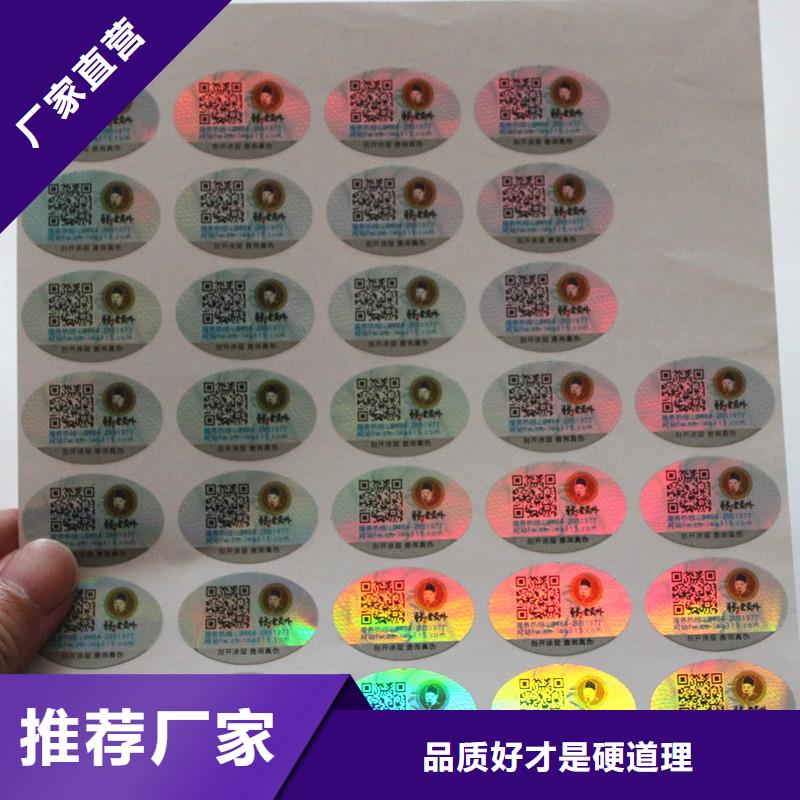 防伪标签实力商家供货稳定免费回电