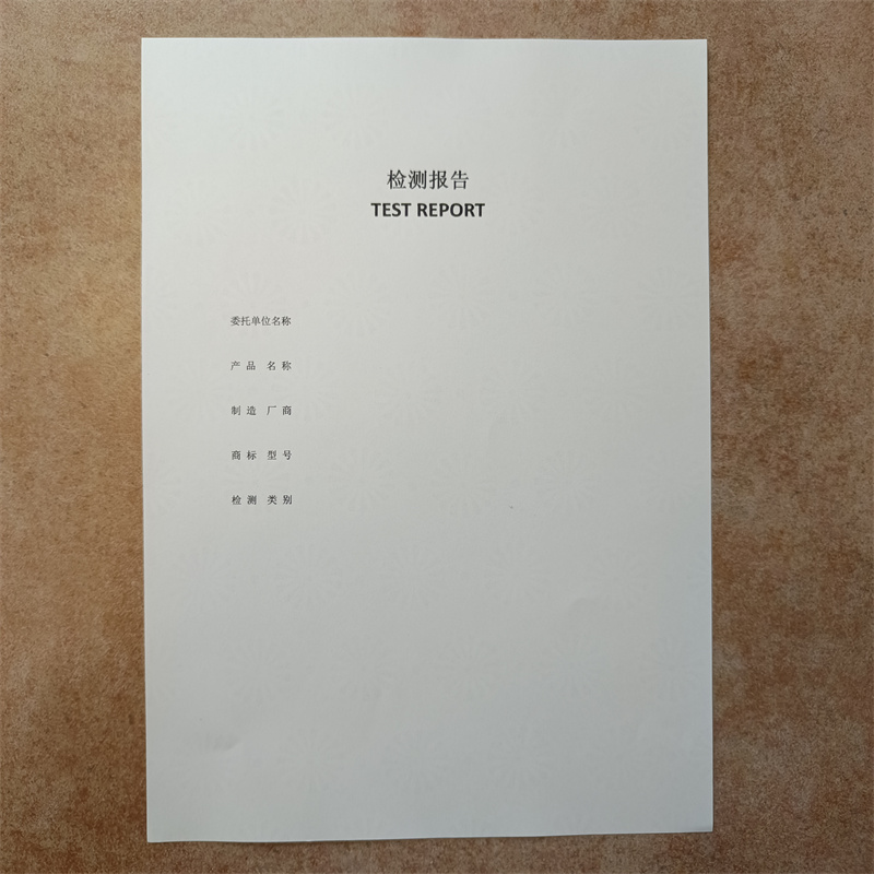 检测报告防伪水印纸防复印纸欢迎来厂考察