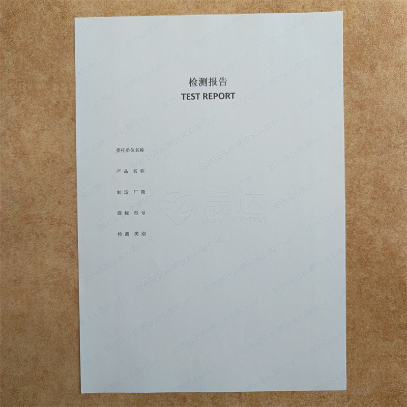 检测报告防伪水印纸防复印纸防伪水印纸厂家联系厂家