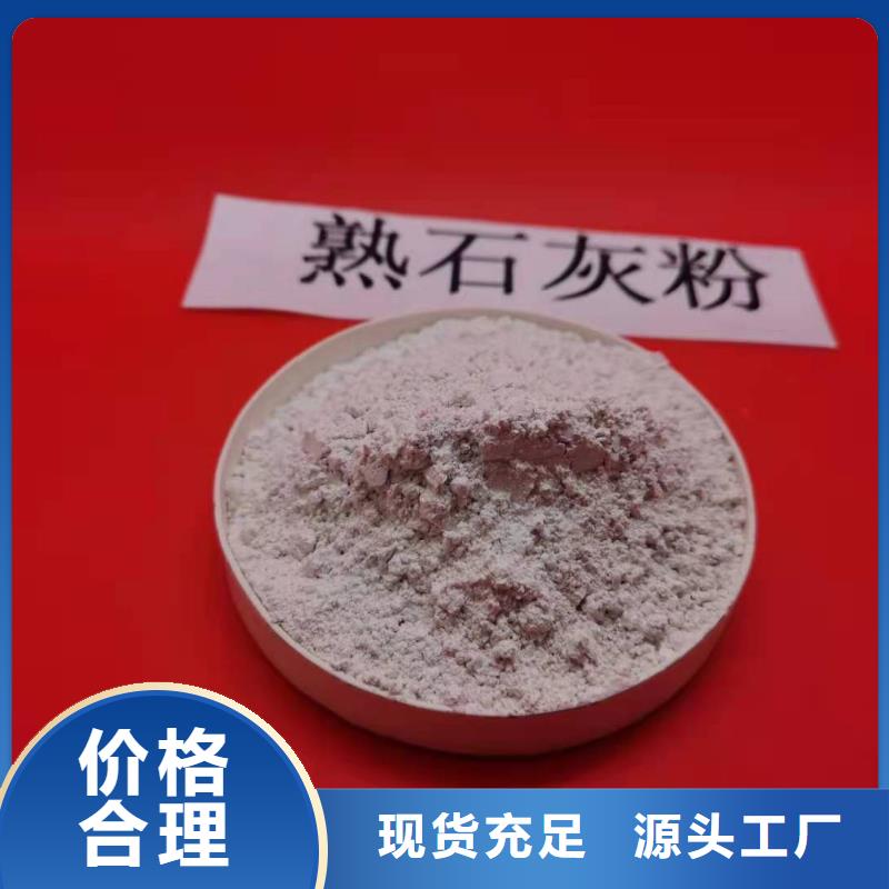 【灰钙粉】,熟石灰实力派厂家源头工厂量大优惠