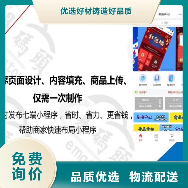 小程序制作手机程序开发厂家批发价本地货源