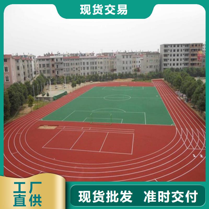 塑胶跑道塑胶球场货到付款本地生产厂家