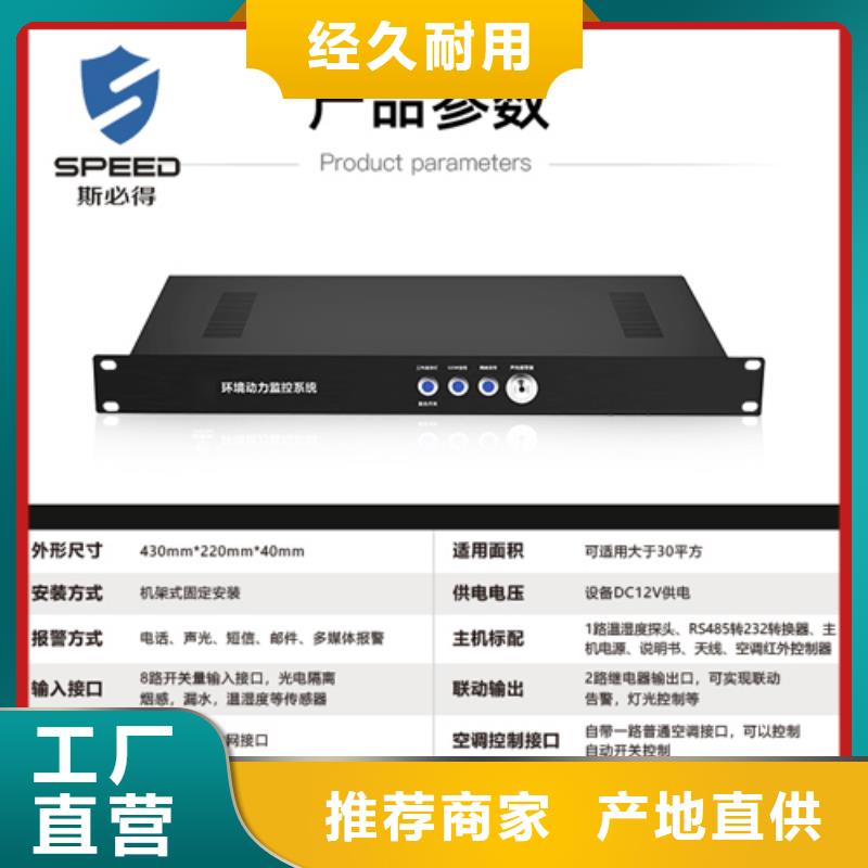 动环主机【机房动力环境监控系统】好品质用的放心当地经销商