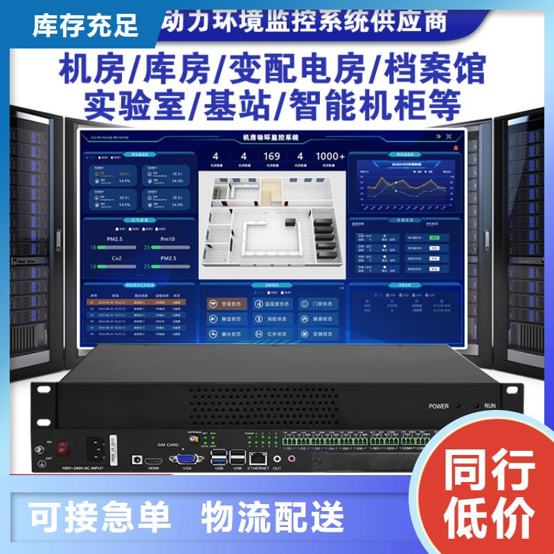 动环主机机房环境监测系统发货迅速拥有核心技术优势