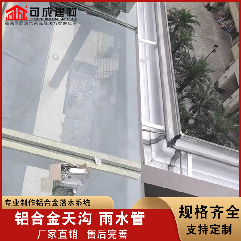 铝合金天沟视频-黄南|果洛|西宁|海东|海西可成铝合金天沟_ 可成建材科技(海北市分公司)