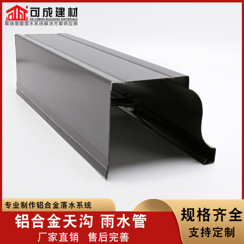 铝合金天沟视频-零陵|双牌|邵阳|长沙|衡阳|益阳铝合金天沟可零售可批发-可成建材科技(永州市分公司)