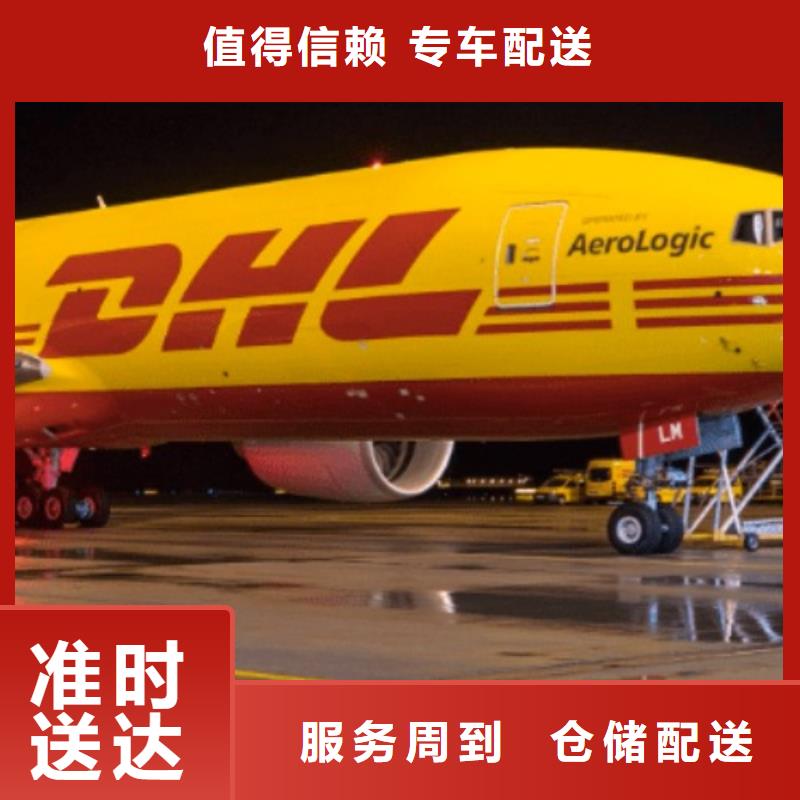 黑河DHL快递跨境电商家电托运