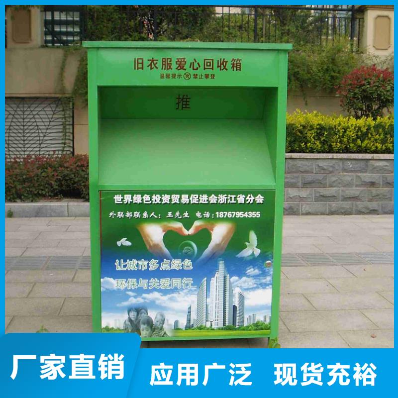 小区旧衣回收箱质量可靠精心选材