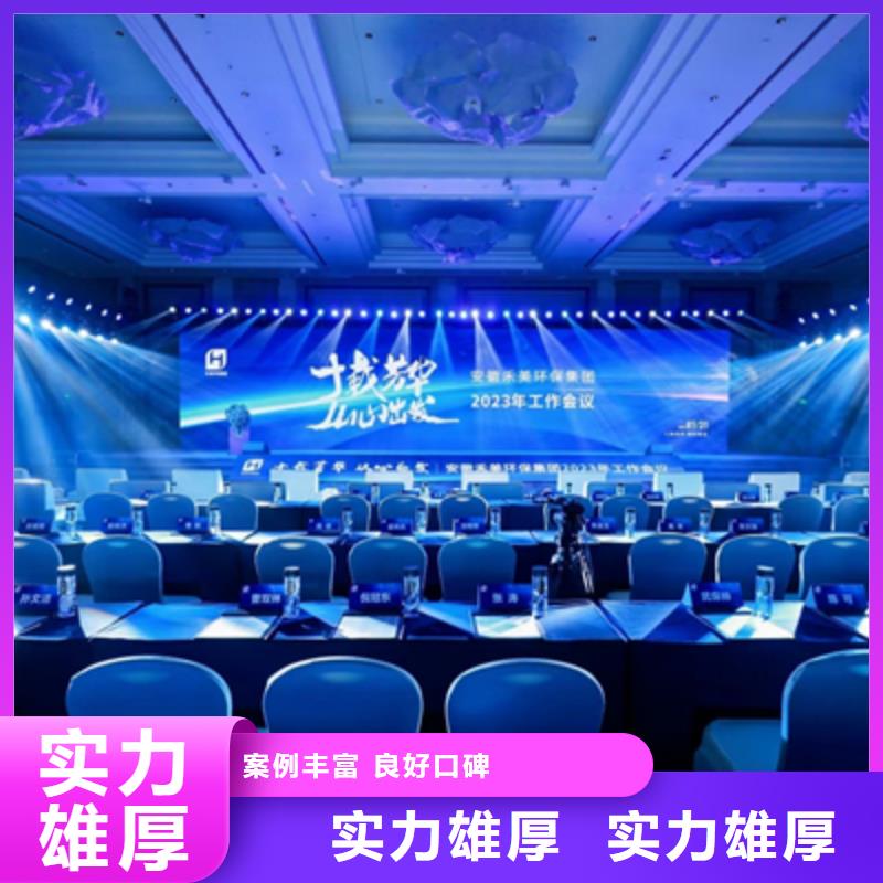 活动执行_【舞台灯光搭建】放心之选实力公司