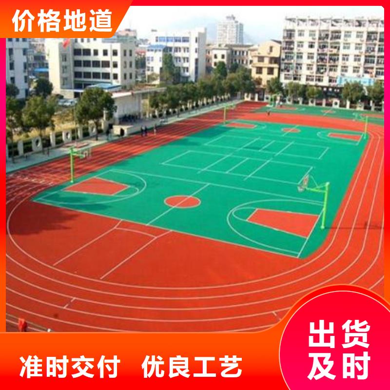 塑胶跑道【硅PU体育场】质保一年同城品牌
