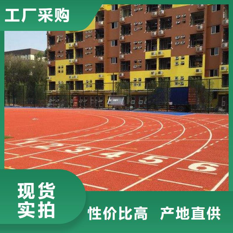 塑胶跑道篮球场硅PU定金锁价同城供应商