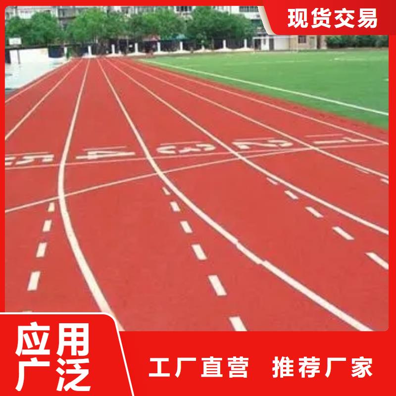塑胶跑道实体诚信厂家一站式供应