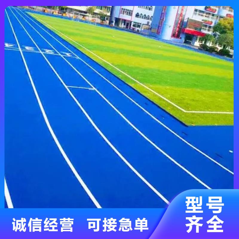 塑胶跑道高弹性场地专业生产团队库存充足