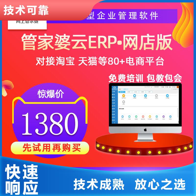 软件-管家婆管理软件注重质量本地厂家