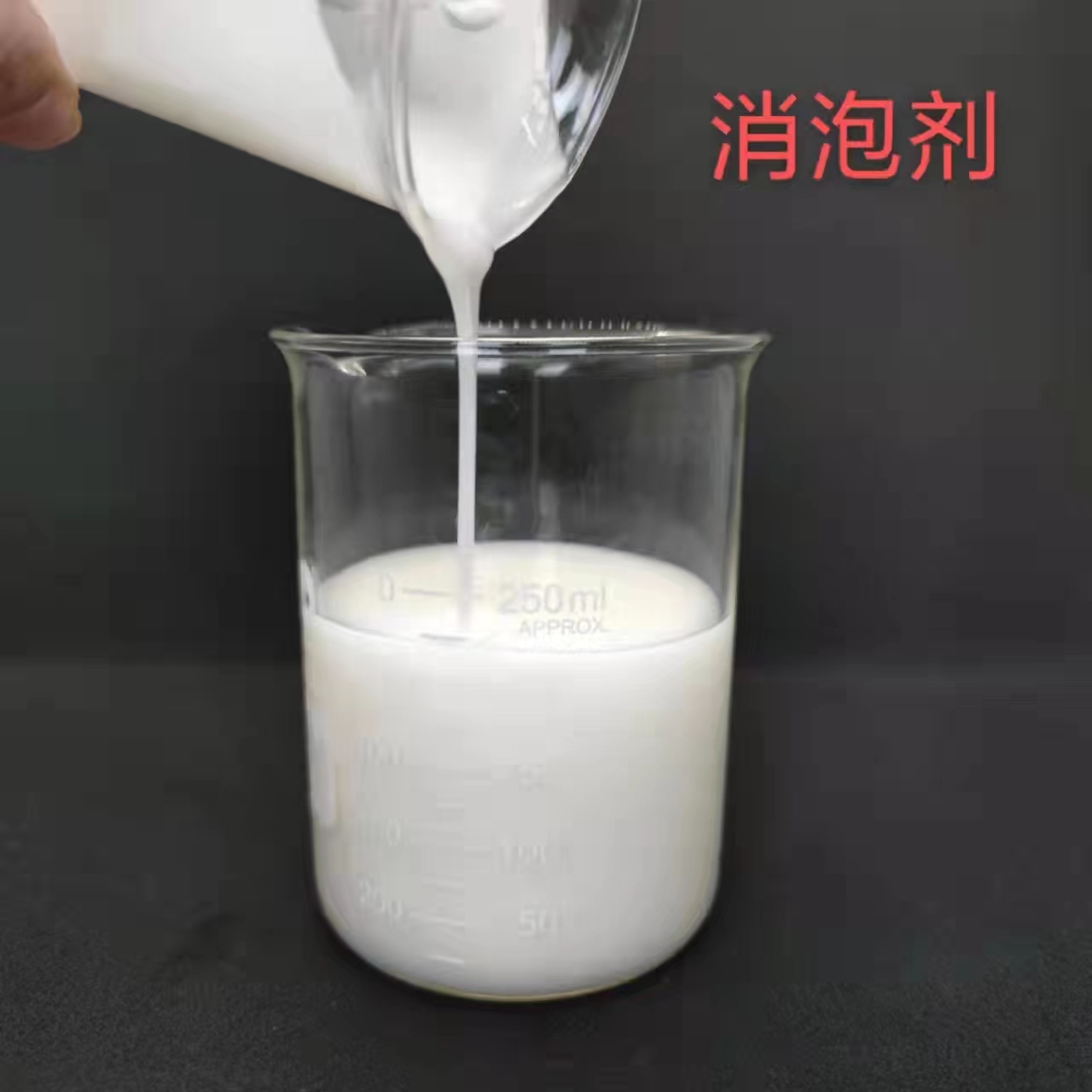 有机硅消泡剂供应