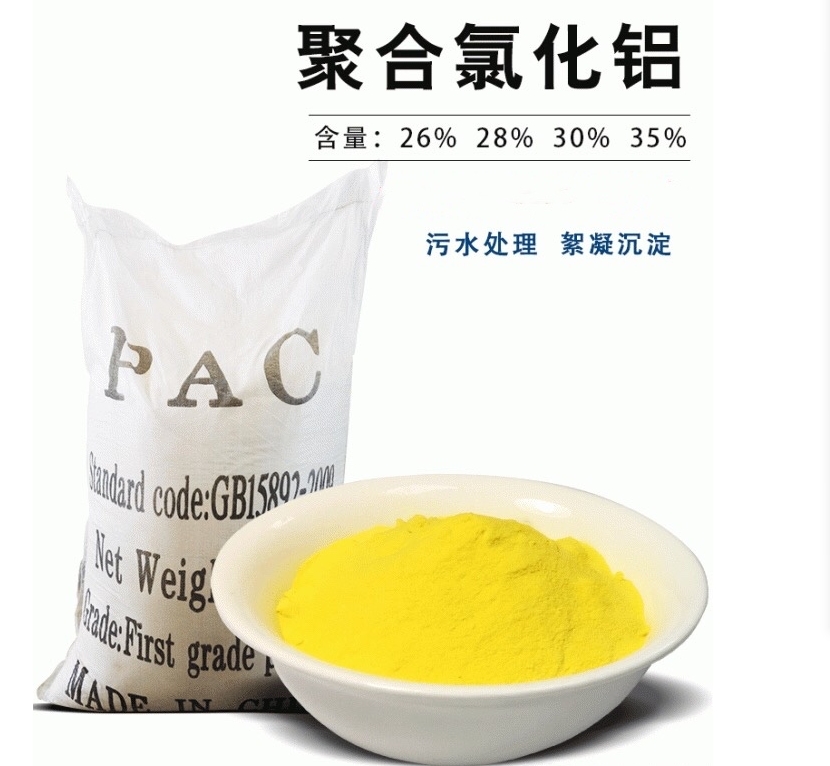 聚合氯化铝您想要的我们都有