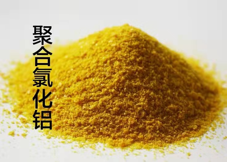 聚合氯化铝打造行业品质
