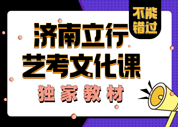 【艺考文化课学校艺考文化课集训班实操培训】