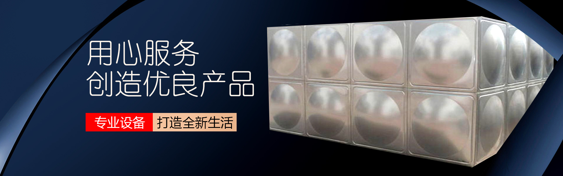 水箱可放心采购