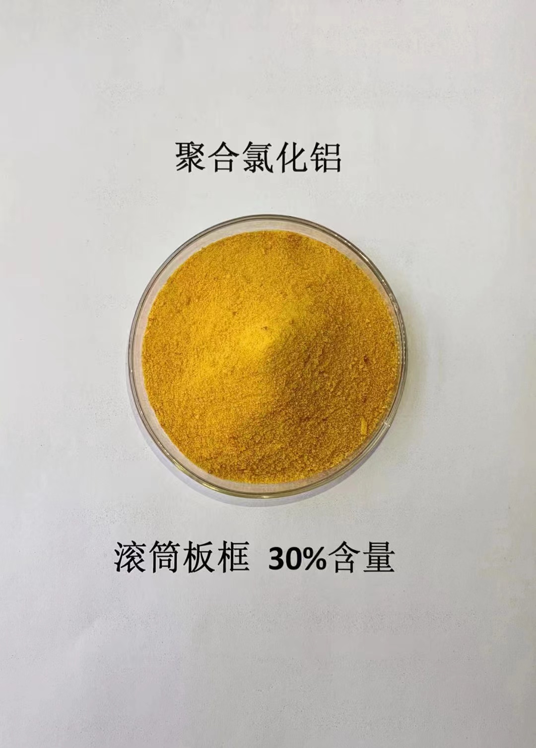 聚合氯化铝,【液体PAC】品质信得过优选厂商