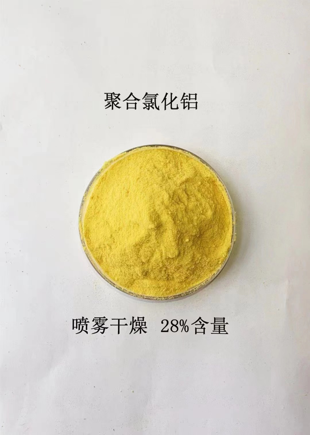  聚合氯化铝生产型