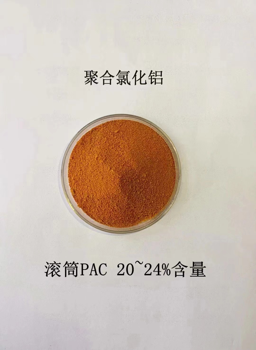聚合氯化铝大量现货供应一手货源源头厂家